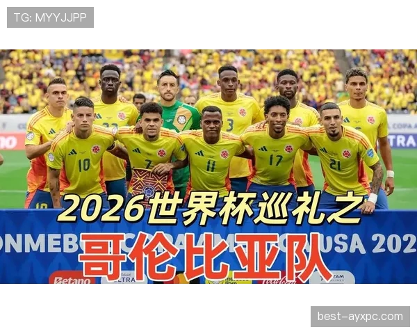2026世界杯哥伦比亚队能否突破历史最佳战绩 黄金一代最后冲击
